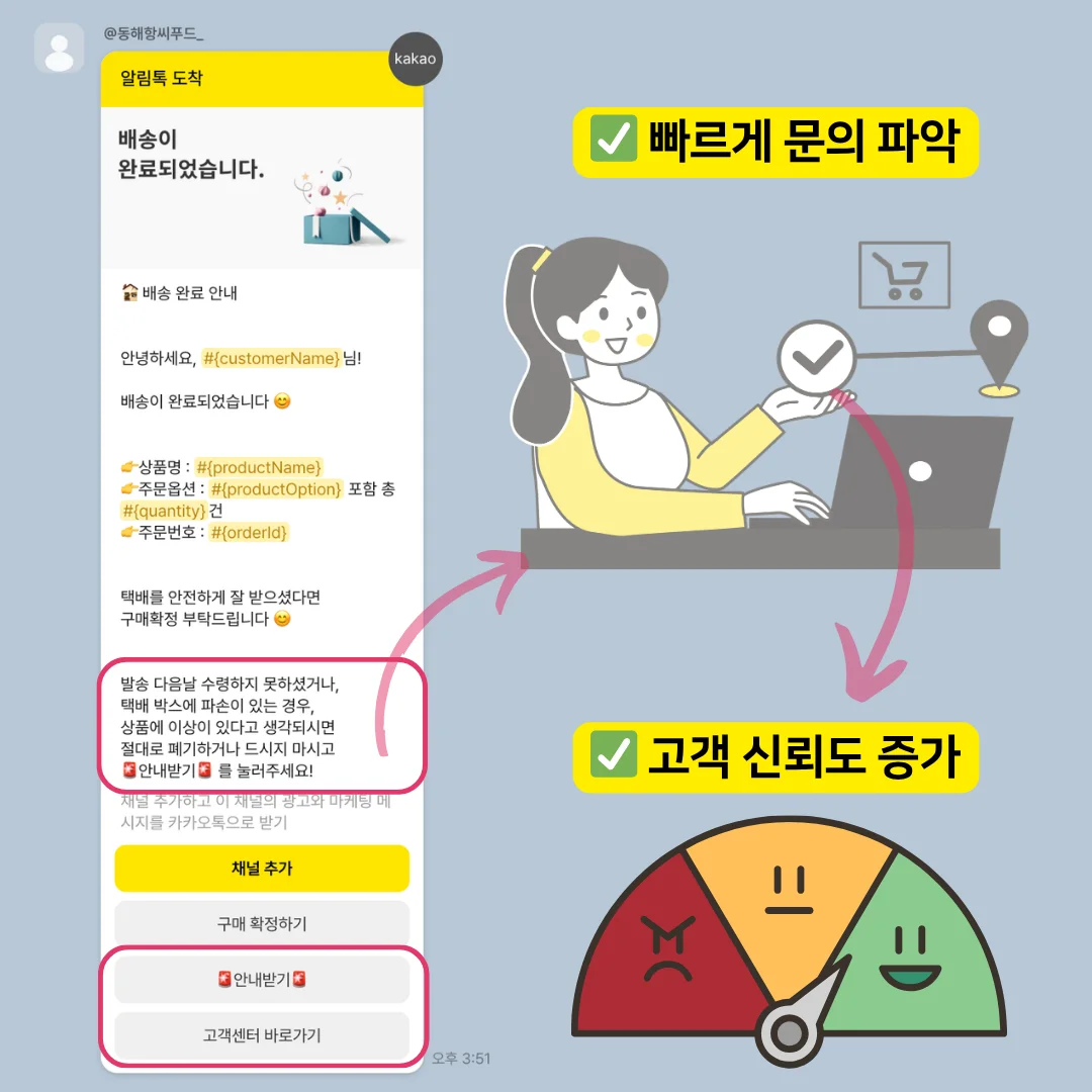 식품 셀러의 배송완료 알림톡