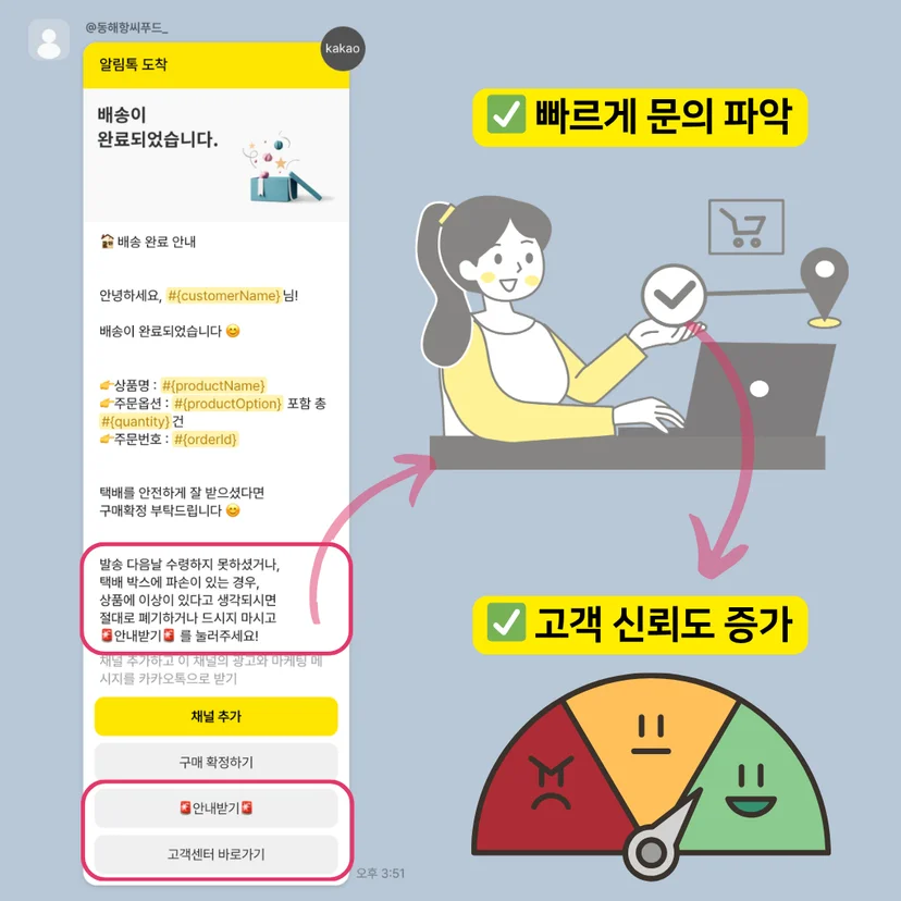 식품 셀러의 배송완료 알림톡