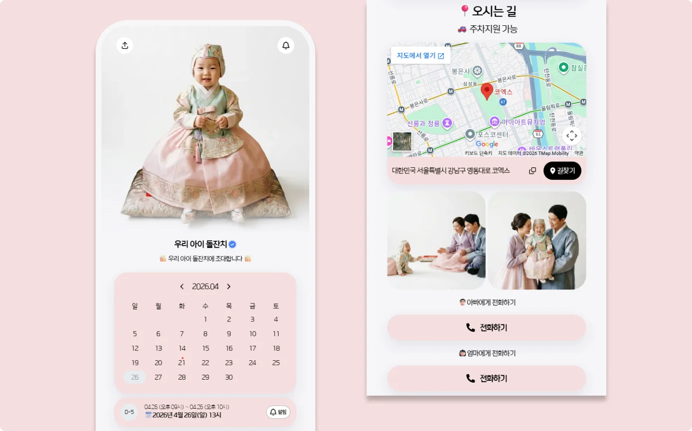 리틀리로 만든 돌잔치 초대장