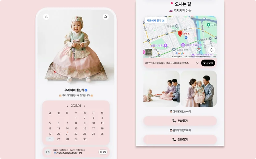 리틀리로 만든 돌잔치 초대장