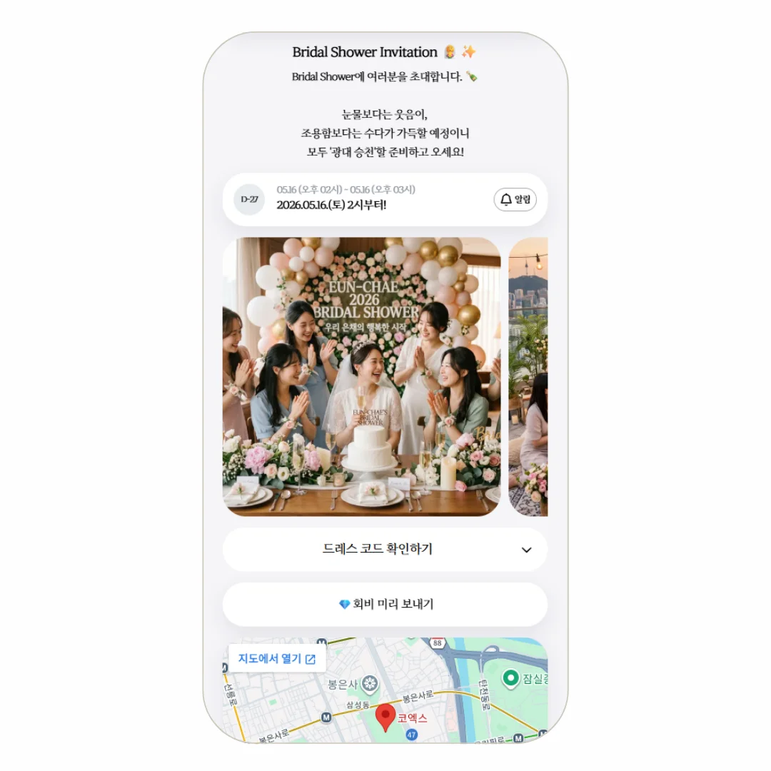 리틀리로 만든 파티 모바일 초대장 