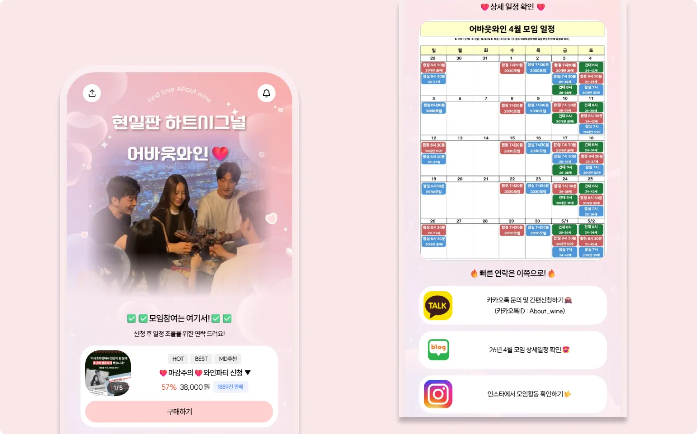 리틀리 소모임 모바일 초대장 예시