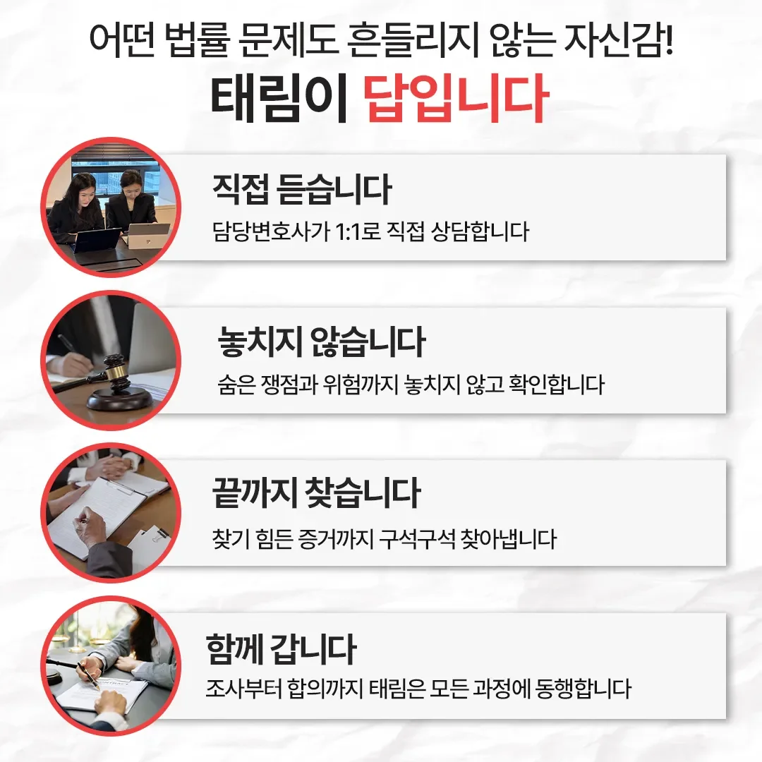 지식재산권전문변호사 직접 상담 | 법무법인 태림