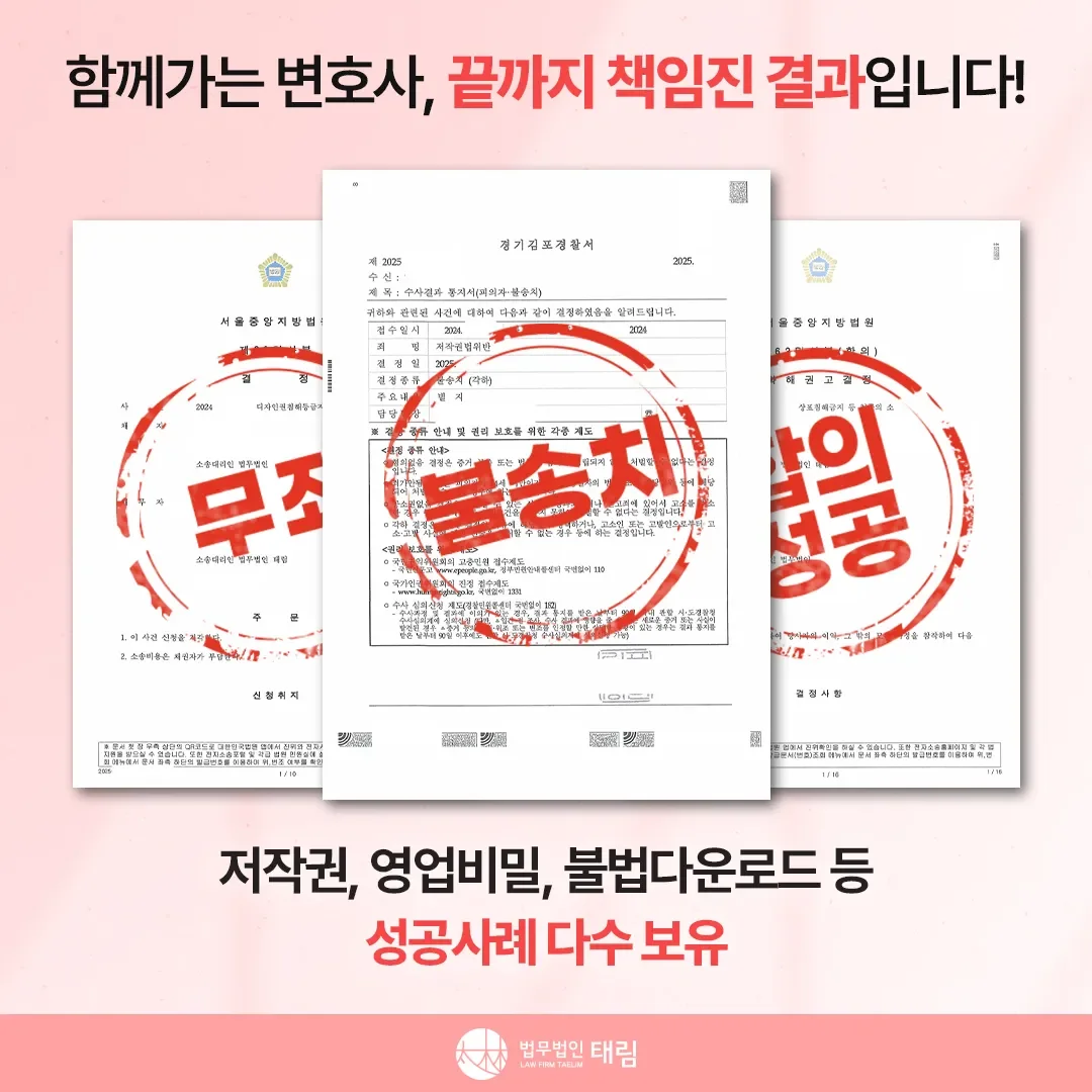 지식재산권전문변호사 직접 상담 | 법무법인 태림