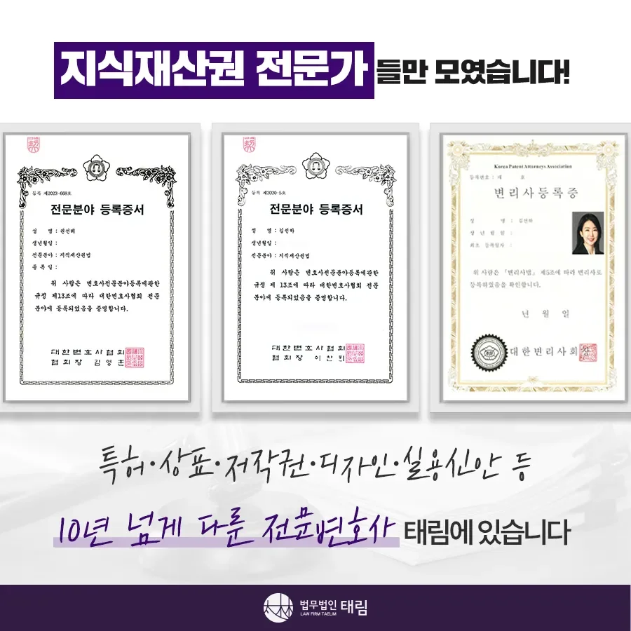 지식재산권전문변호사 직접 상담 | 법무법인 태림