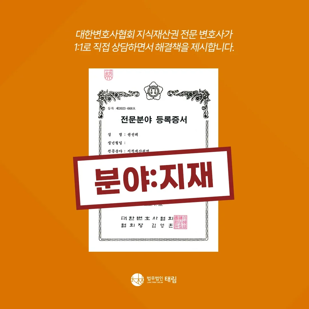 지식재산권전문변호사 직접 상담 | 법무법인 태림