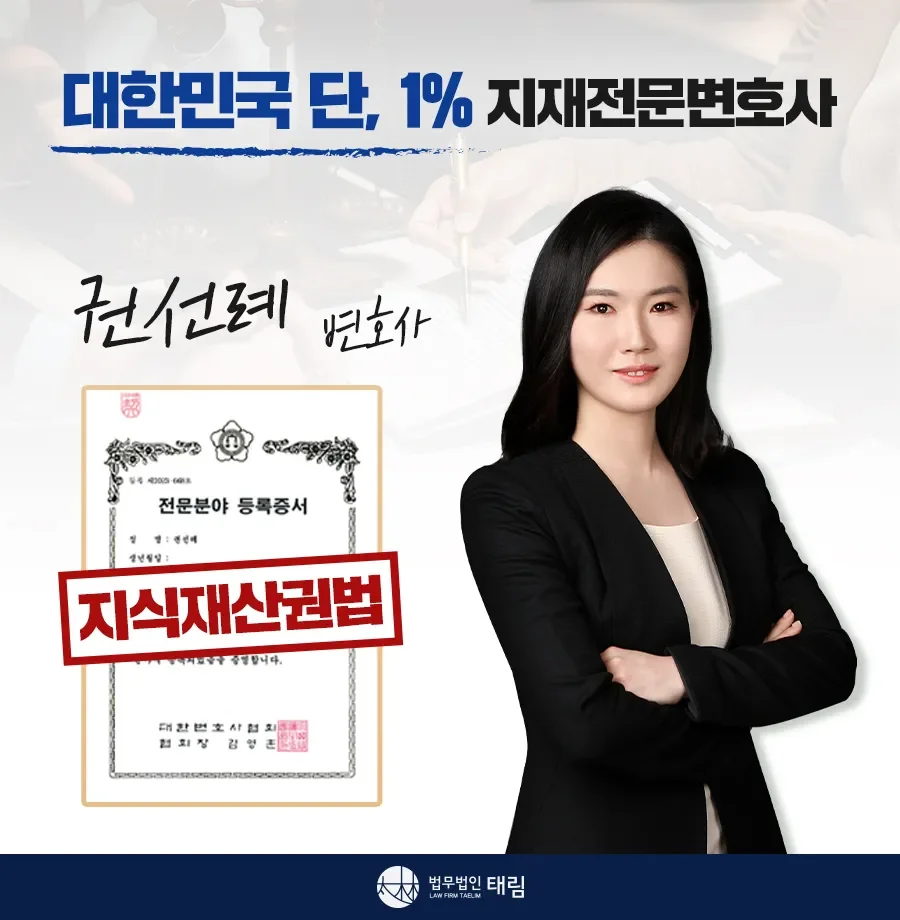 지식재산권전문변호사 직접 상담 | 법무법인 태림