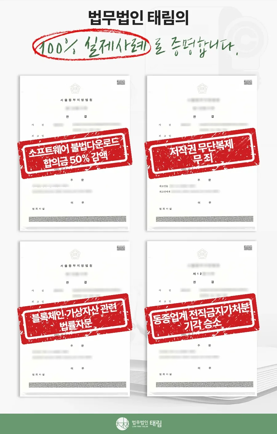 지식재산권전문변호사 직접 상담 | 법무법인 태림