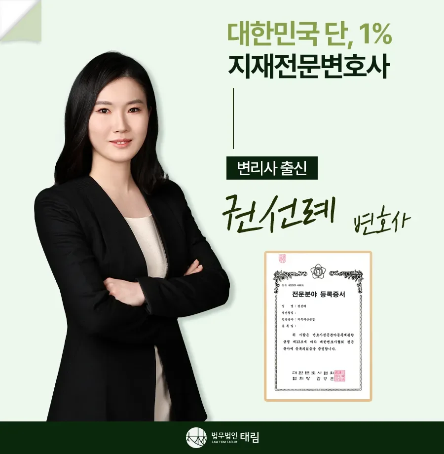 지식재산권전문변호사 직접 상담 | 법무법인 태림