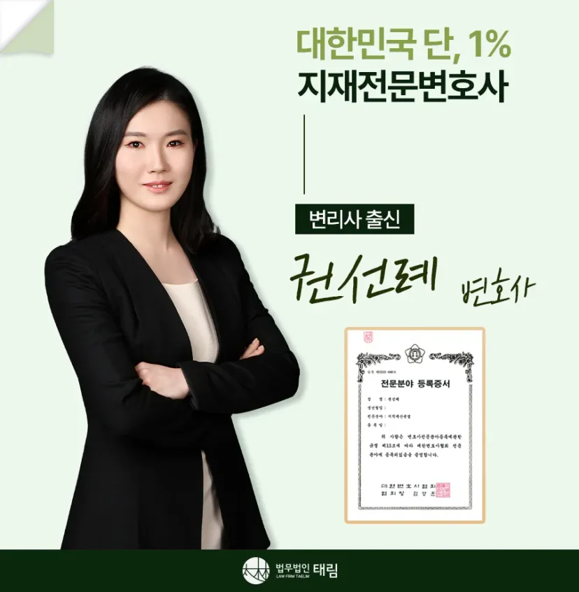 지식재산권전문변호사 직접 상담 | 법무법인 태림