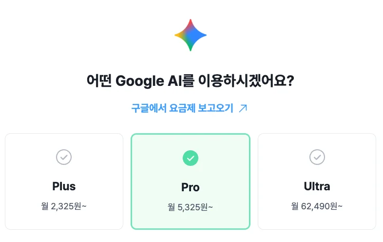 대학생 제미나이 할인은 피클플러스에서!