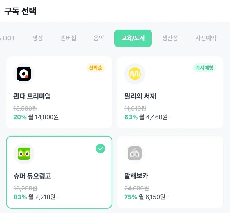 피클플러스 듀오링고 가격 방법