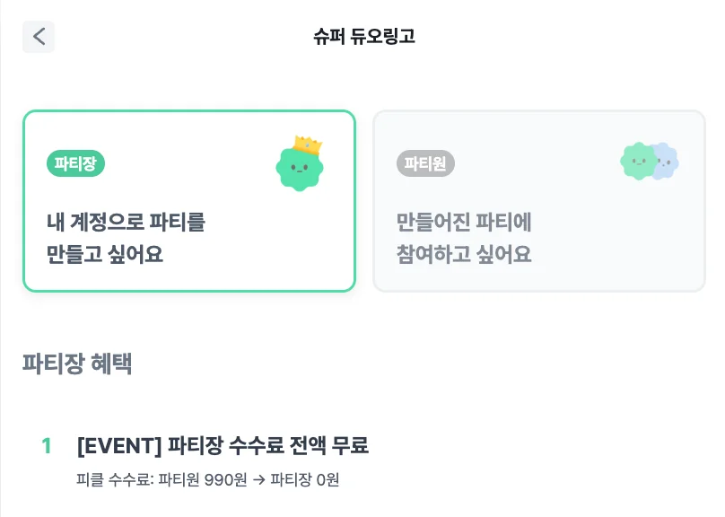 피클플러스 듀오링고 가격