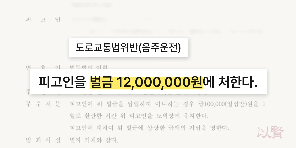 음주운전 3회차 벌금형 약식명령문