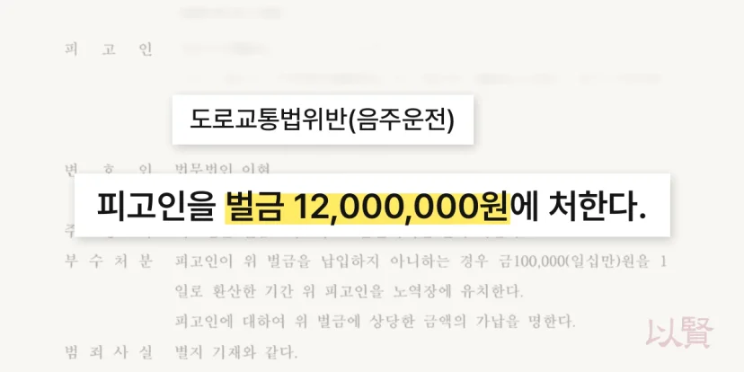 음주운전 3회차 벌금형 약식명령문