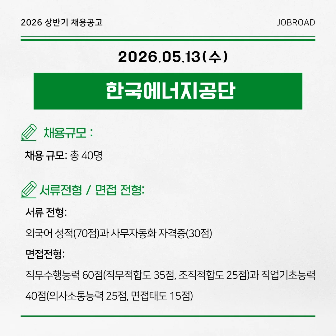 한국에너지공단 — 2026년도 청년인턴
