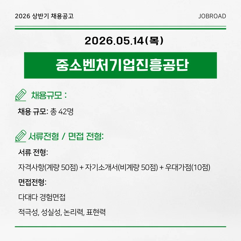  중소벤처기업진흥공단 — 2026년 상반기 체험형 청년인턴