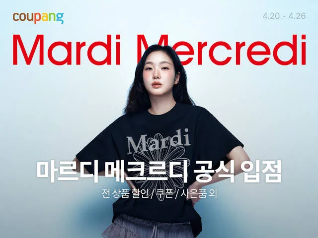 마르디 쿠팡입점