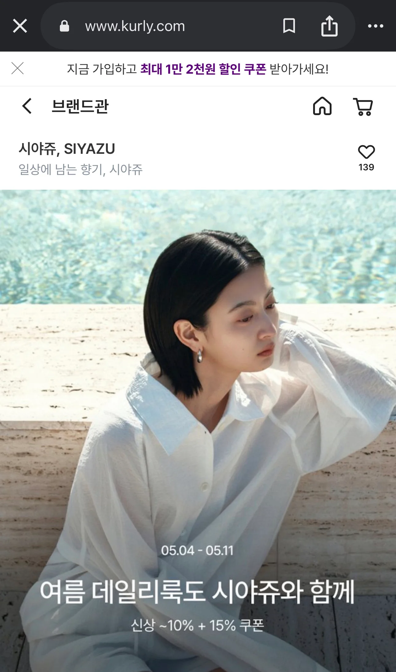 시야쥬 컬리 입점