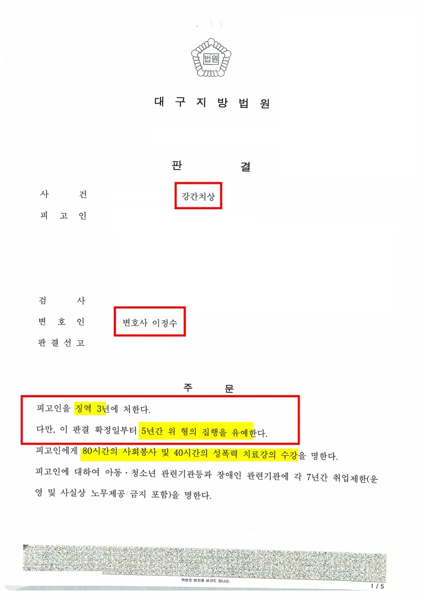 강간치상 집행유예 선처 받기
