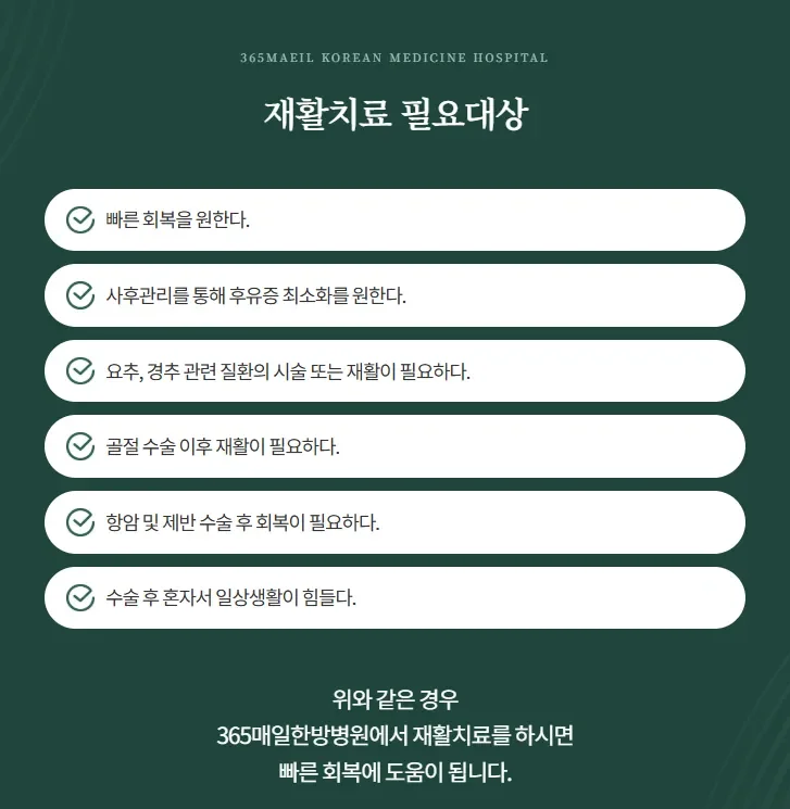 365매일한방병원