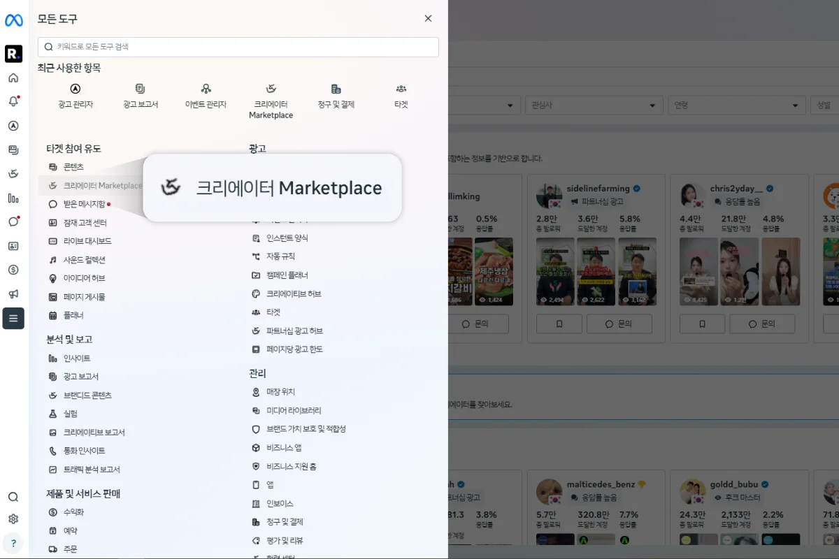 인스타-크리에이터-마켓플레이스-찾는법