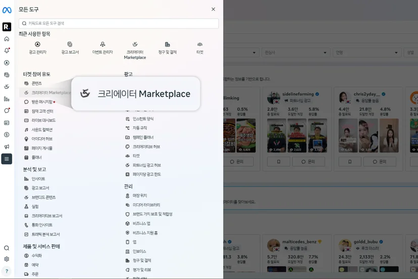 인스타-크리에이터-마켓플레이스-찾는법