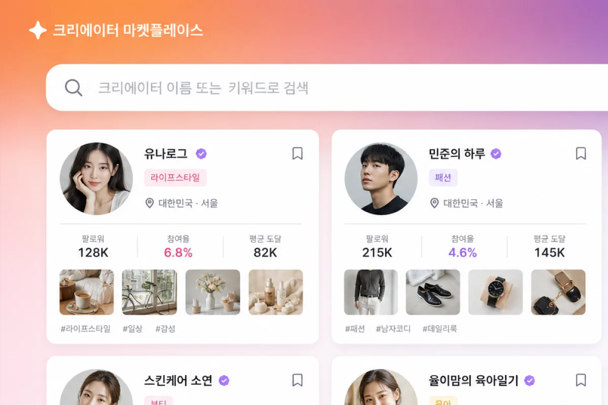 인스타-크리에이터-마켓플레이스