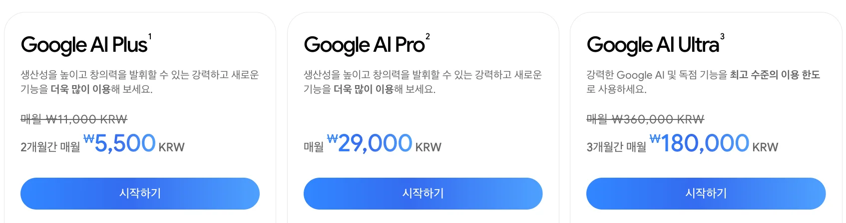 제미나이 유료 요금제 종류