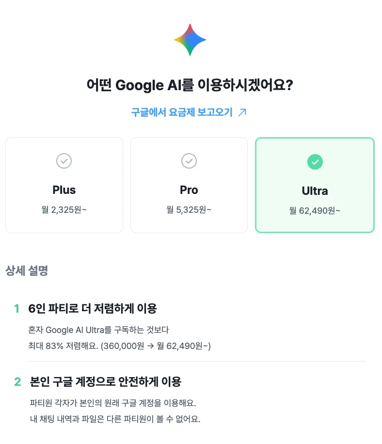 피클플러스 제미나이 울트라 가격