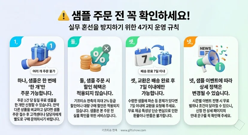 판촉물 샘플 주문 시 필수 확인 사항