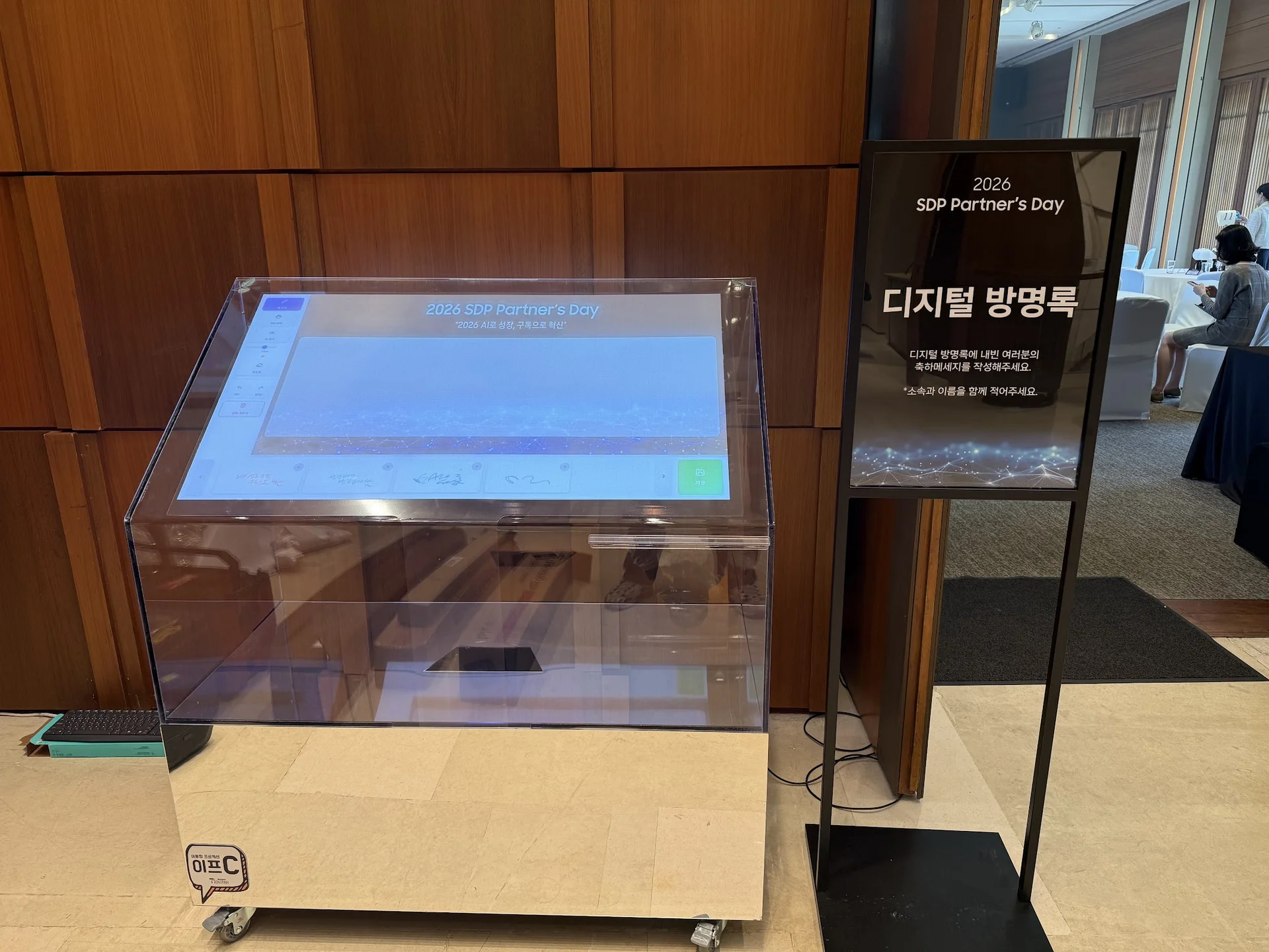  입장 동선의 투명 전자 방명록(이프-C)