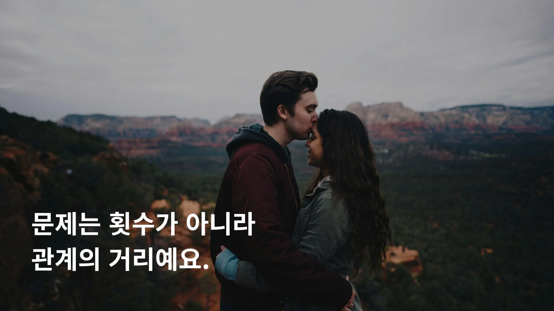 섹스리스 부부 기준 횟수보다 만족감 중요