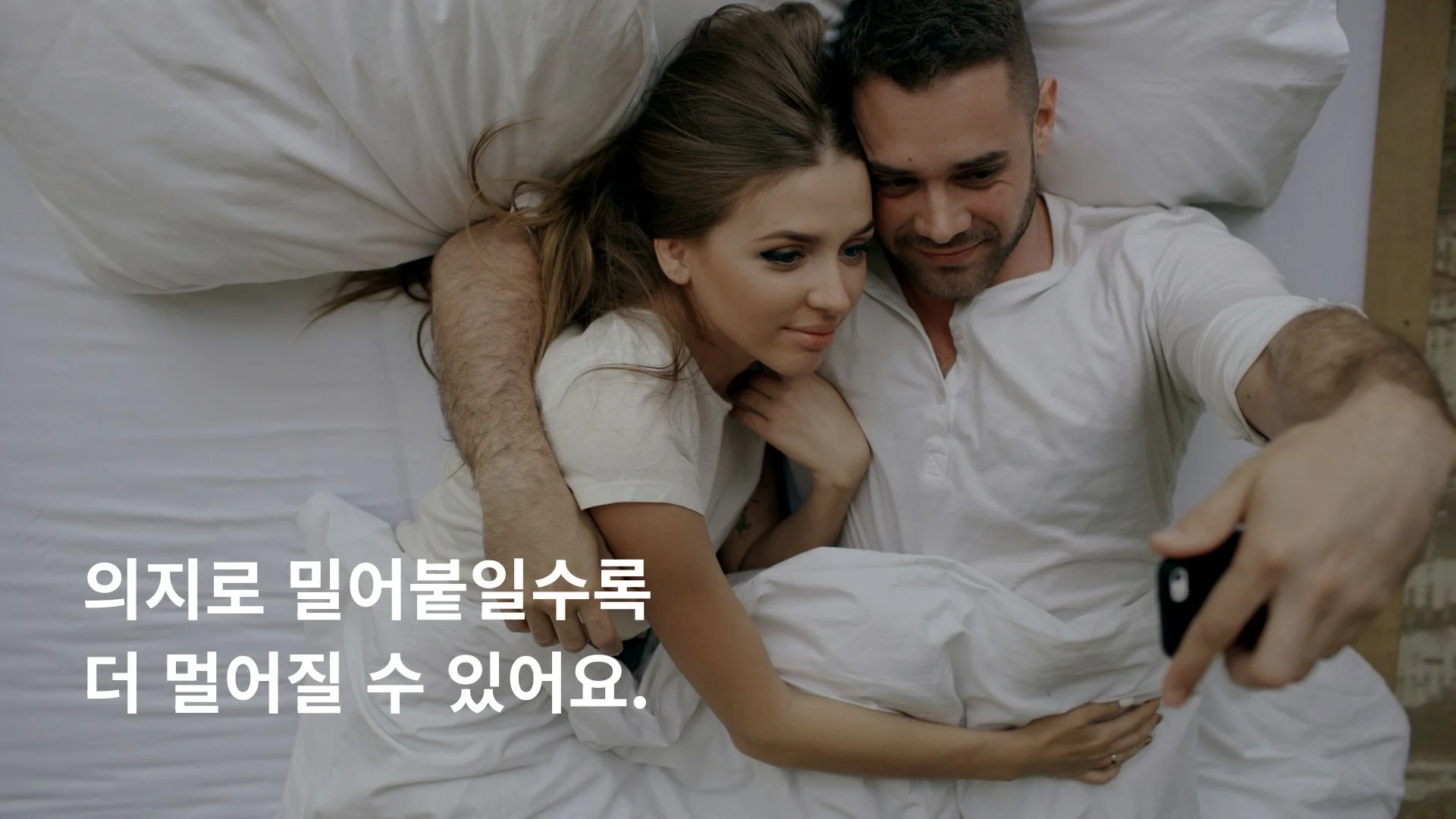 섹스리스 극복 친밀감 회복이 먼저