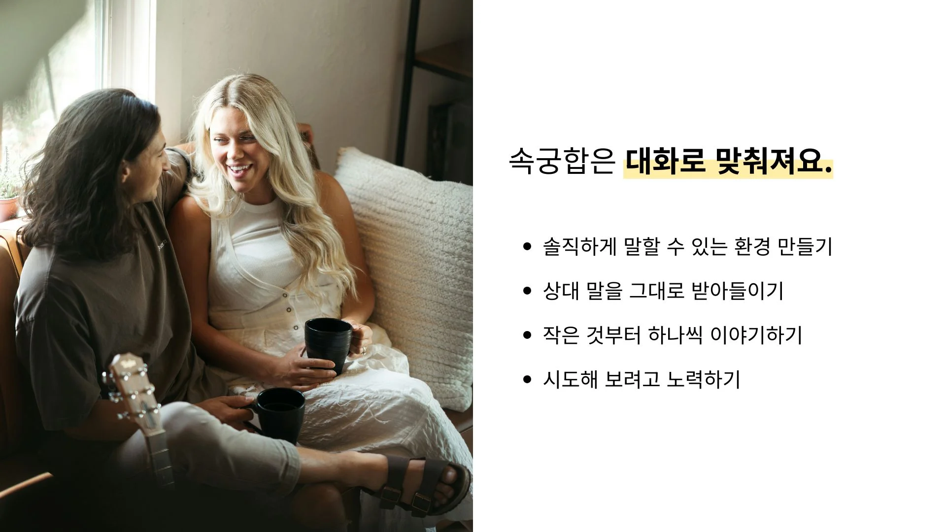 섹스리스 극복 속궁합 맞추기 위한 부부 대화와 소통