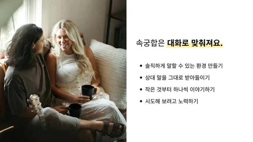섹스리스 극복 속궁합 맞추기 위한 부부 대화와 소통