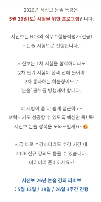 2026 서울신용보증재단 논술 시험 일정 및 라이브 특강 안내 잡로드