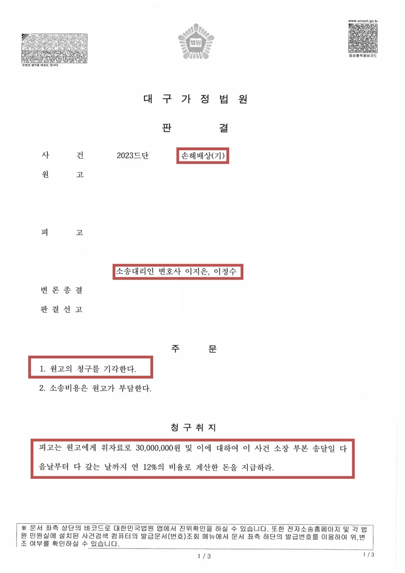 대구 상간소송 피고 대리 이지은 변호사