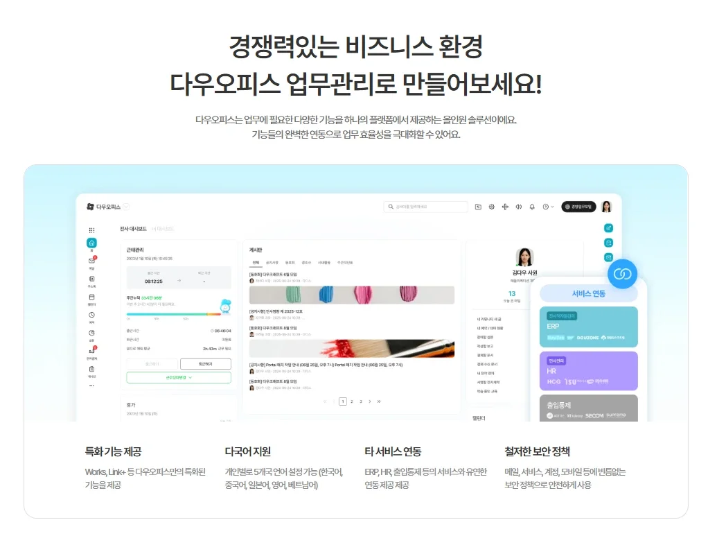다우오피스 대시보드