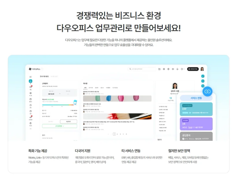 다우오피스 대시보드