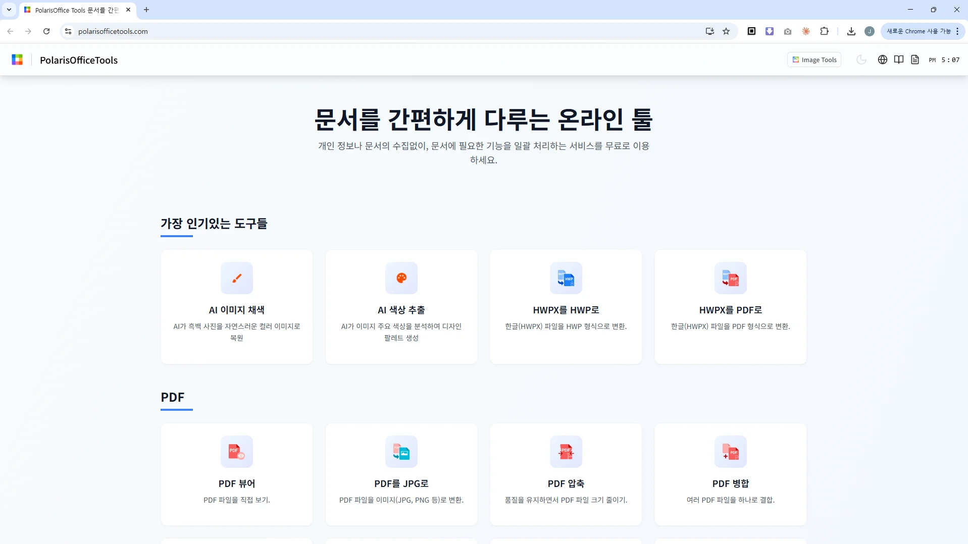 폴라리스오피스 툴즈의 다양한 기능
