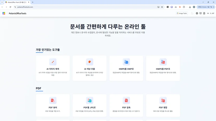 폴라리스오피스 툴즈의 다양한 기능
