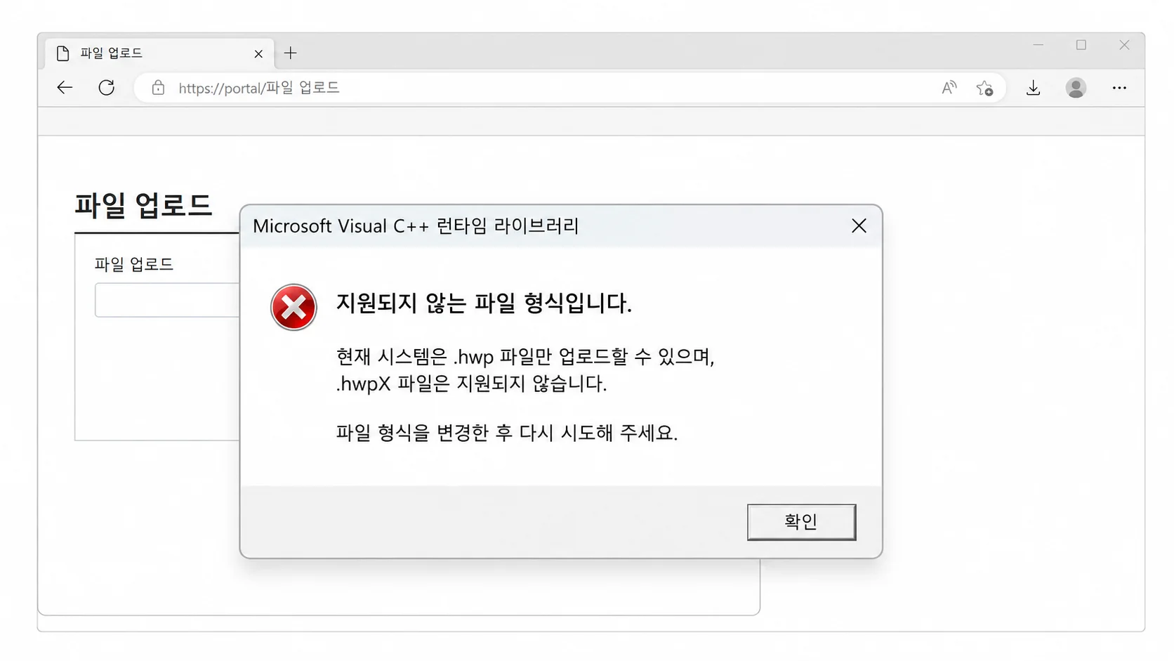HWPX 오류 해결 방법