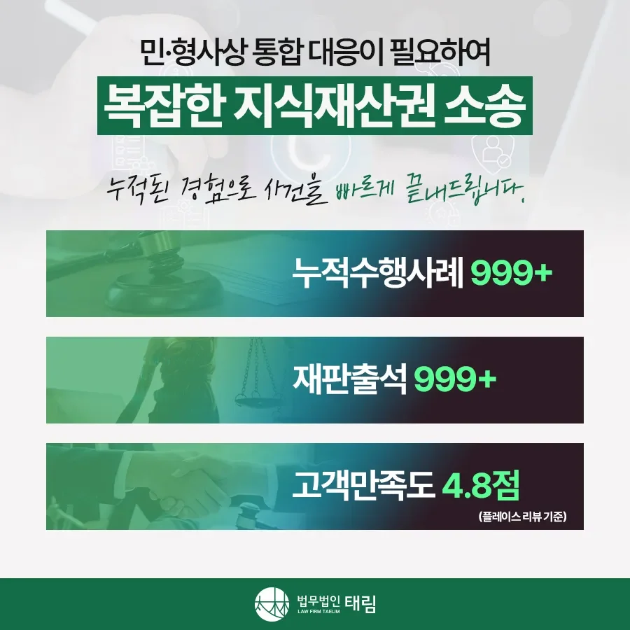 지식재산권전문변호사 직접 상담 | 법무법인 태림