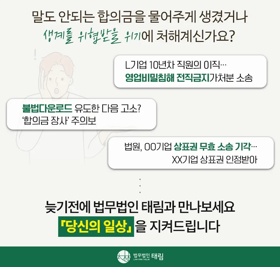 지식재산권전문변호사 직접 상담 | 법무법인 태림