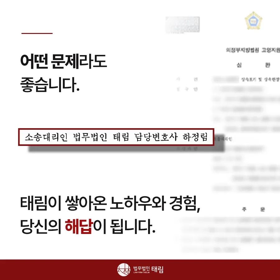 상속전문변호사 상담 | 유류분 반환청구·상속재산분할 - 법무법인 태림