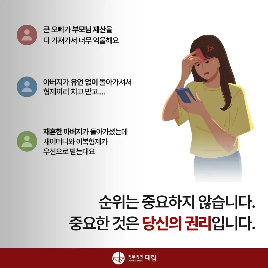 상속전문변호사 상담 | 유류분 반환청구·상속재산분할 - 법무법인 태림