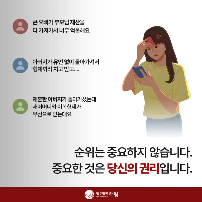 상속전문변호사 상담 | 유류분 반환청구·상속재산분할 - 법무법인 태림