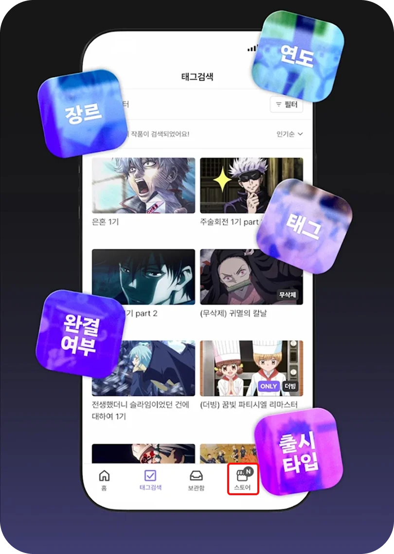 앱 하단 '스토어' 탭