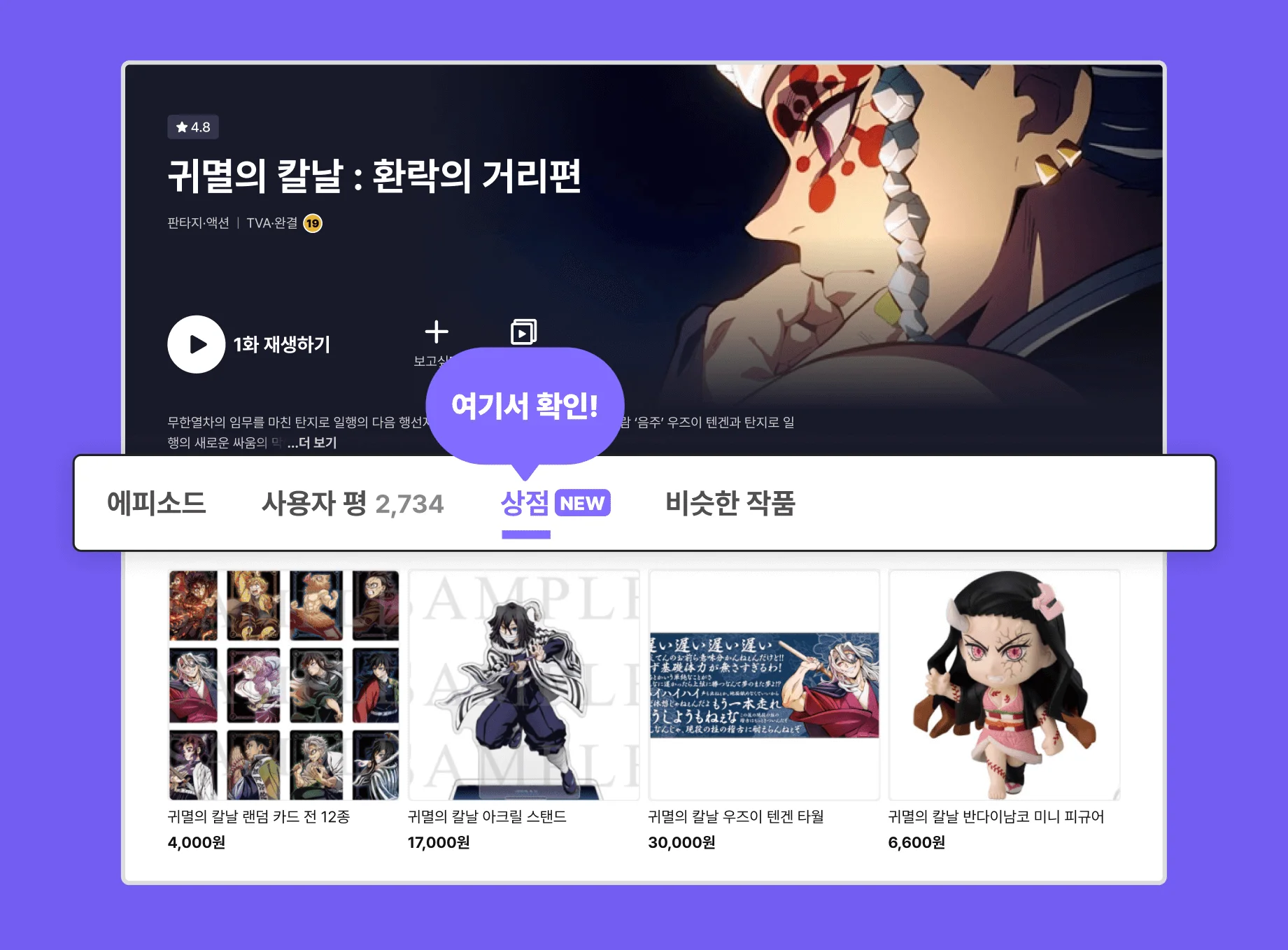 라프텔 작품 상세페이지 - 스토어 접속